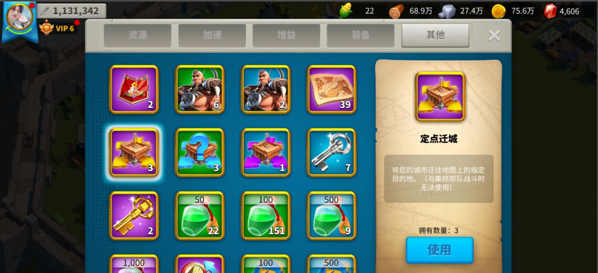 万国觉醒中如何使用定点迁城