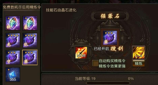 攻城掠地神石进化券有什么用 攻城掠地神石进化券有什么用