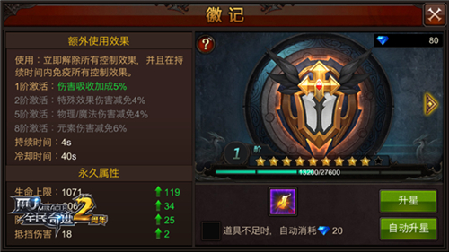 全民奇迹徽记如何获得