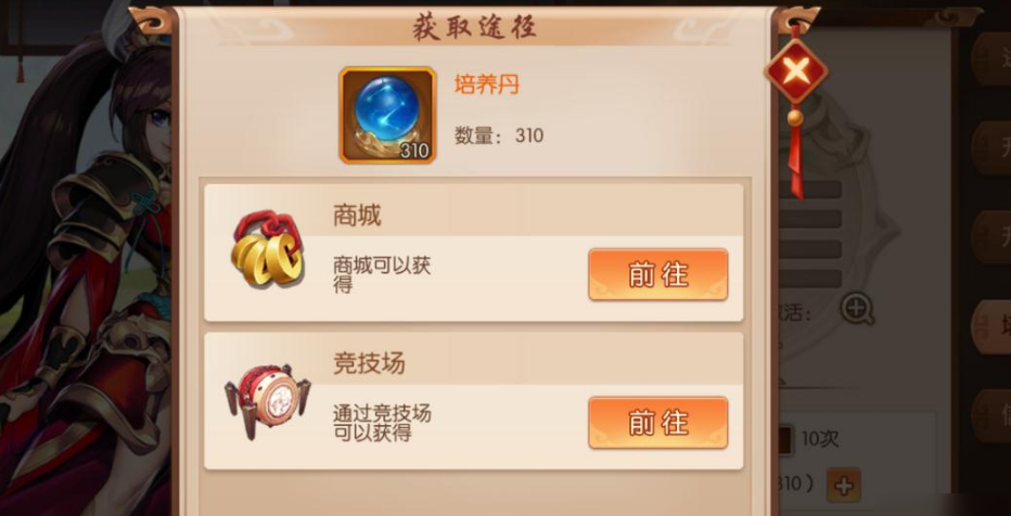 少年三国志2升级需要什么丹