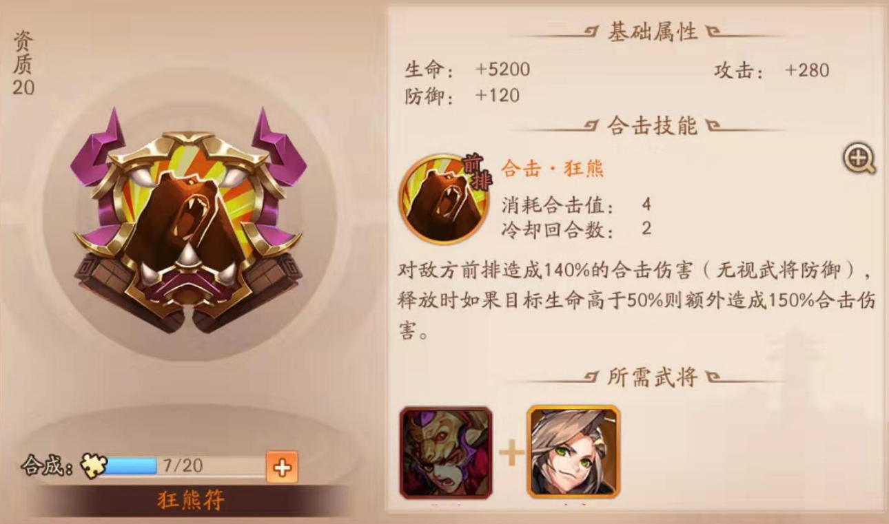 少年三国志2兵符技能怎么选