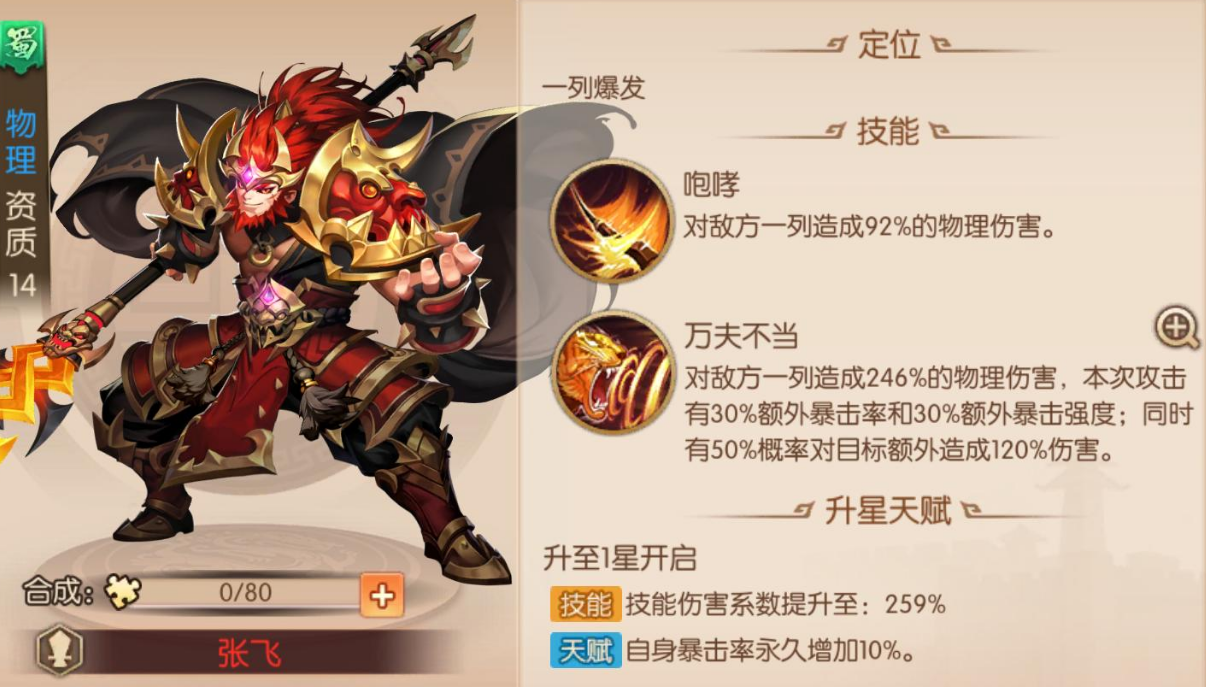 少年三国志二93级开启什么 少年三国志二93级开启什么