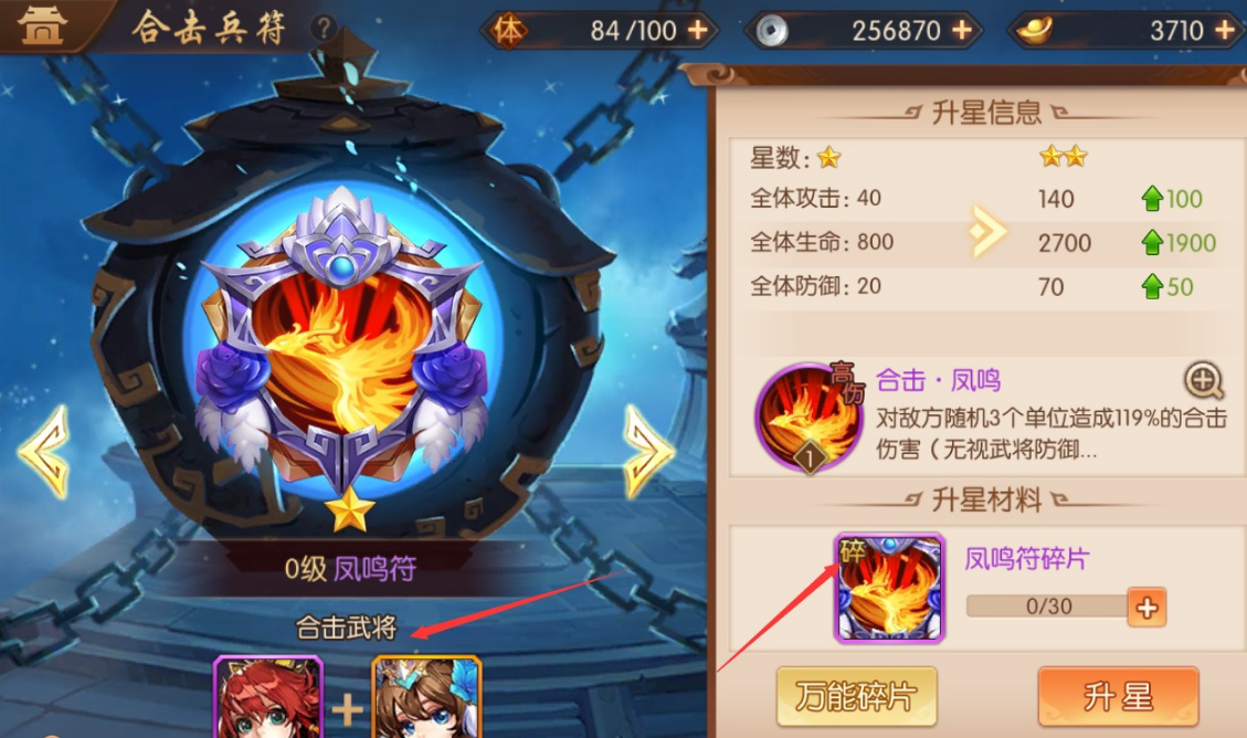 少年三国志2彩金将怎么合击 少年三国志2彩金将怎么合击