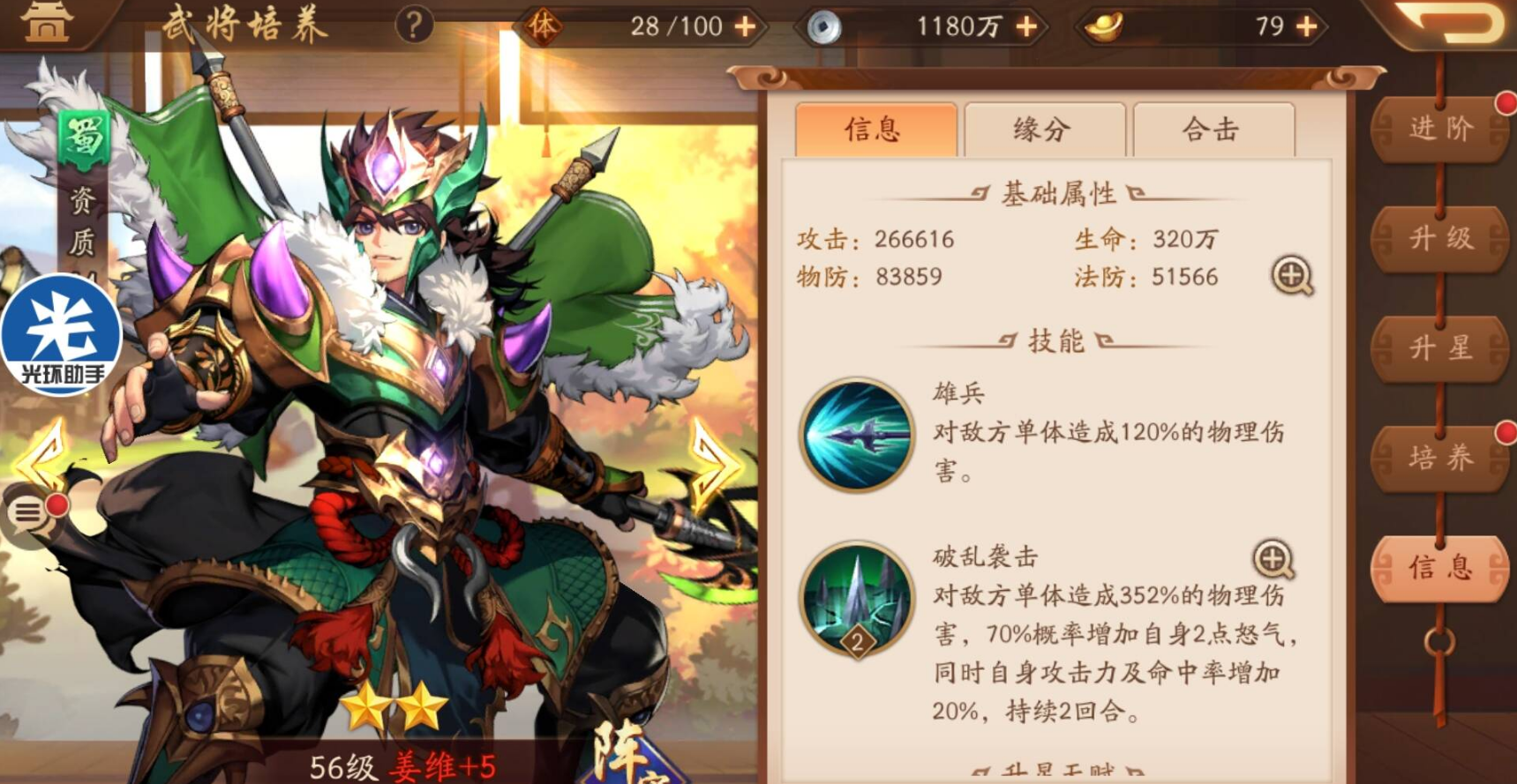 少年三国志2彩金将怎么合击 少年三国志2彩金将怎么合击