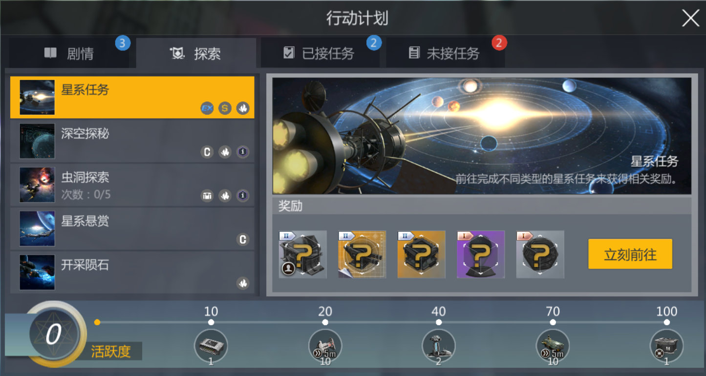 第二银河每日任务在哪