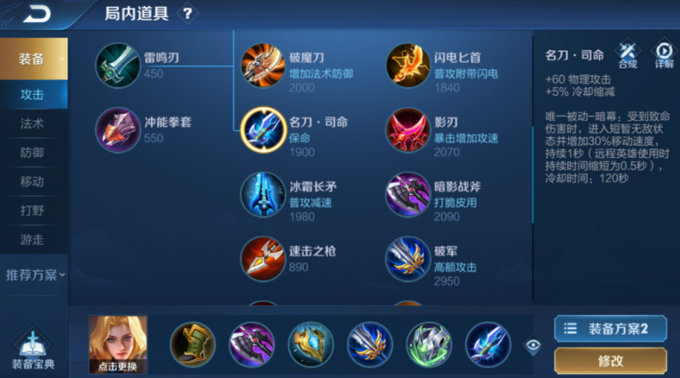 王者荣耀夏洛特怎么出装