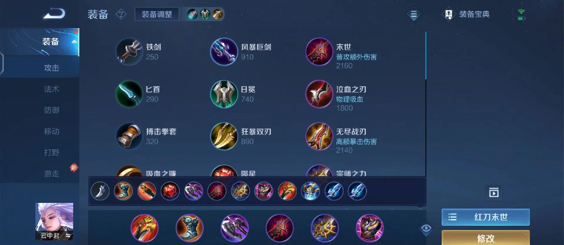 王者荣耀云中君出装铭文怎么搭配