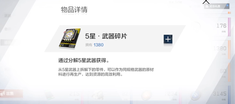 战双帕弥什五星武器碎片怎么用