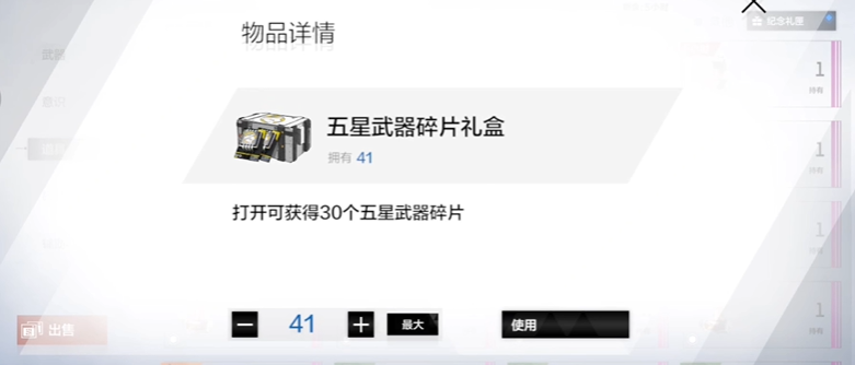 战双帕弥什五星武器碎片怎么用