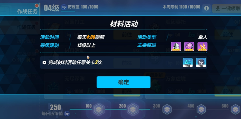 崩坏3新手任务在哪接 崩坏3新手任务在哪接