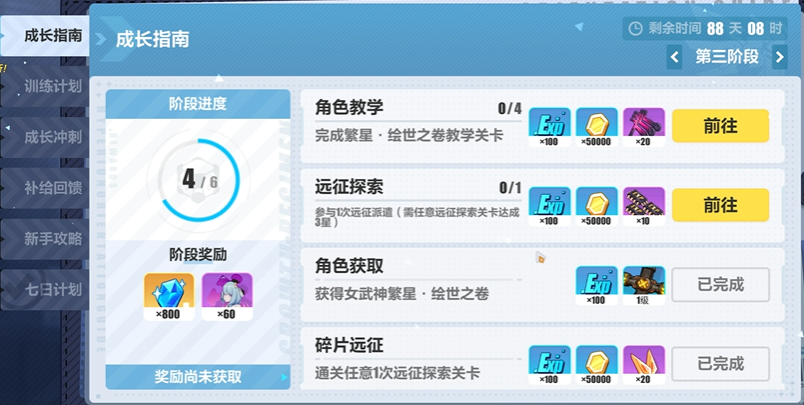 崩坏3新手任务在哪接