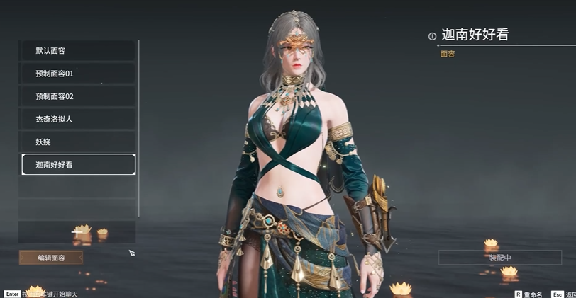 永劫无间捏脸怎么玩