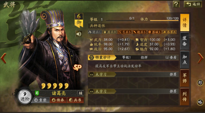 三国志战略版诸葛亮如何培养