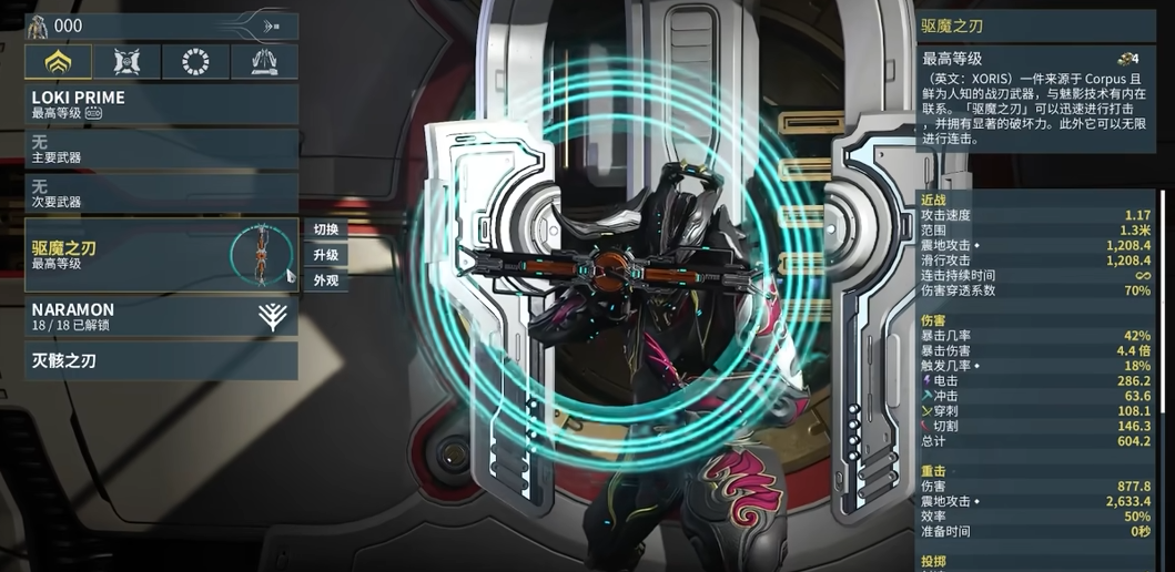 星际战甲战刃武器推荐什么 星际战甲战刃武器推荐什么