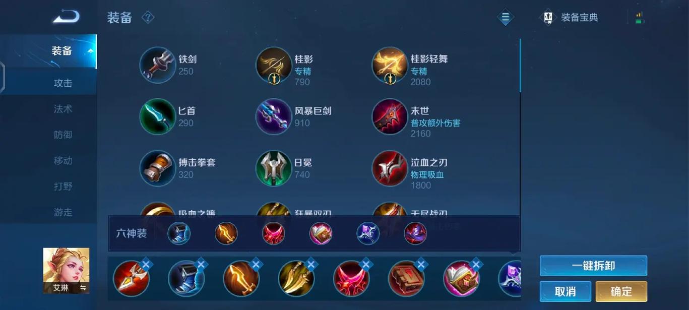 王者荣耀艾琳出装铭文怎么搭配