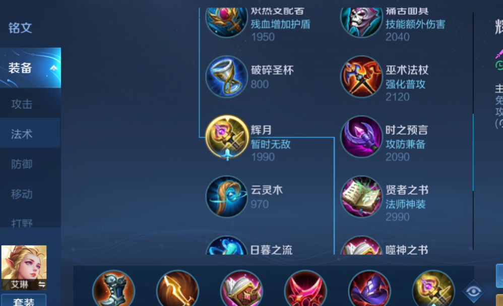 王者荣耀艾琳出装铭文怎么搭配