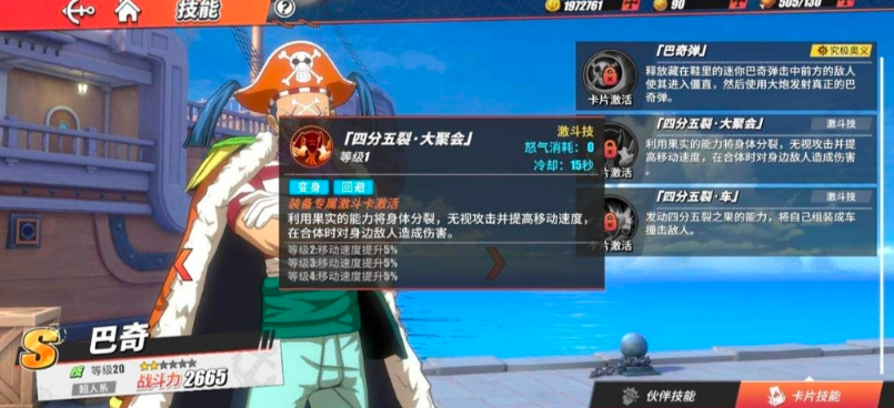 航海王热血航线巴奇怎么克制