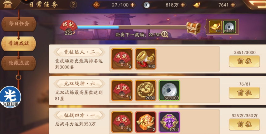 少年三国志2千军令怎么获得