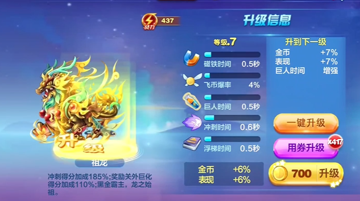 天天酷跑祖龙配什么得分高