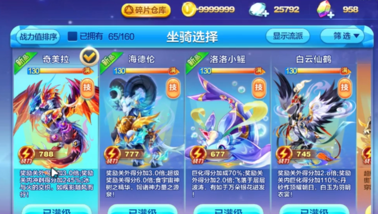 天天酷跑奇美拉配什么加分高