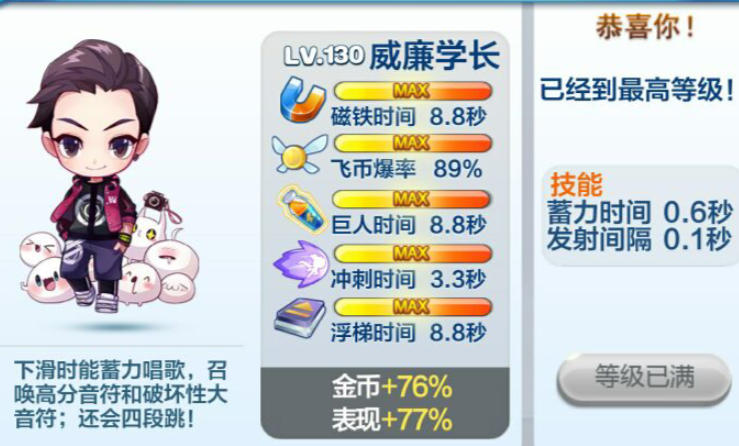 天天酷跑奇美拉配什么加分高 天天酷跑奇美拉配什么加分高