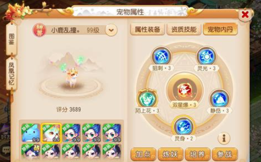 梦幻西游手游血宝宝吃什么内丹 梦幻西游手游血宝宝吃什么内丹