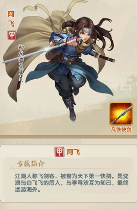 大掌门2阿飞加什么