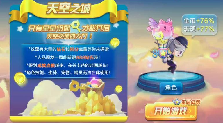 天天酷跑天空之城怎么爆钻石