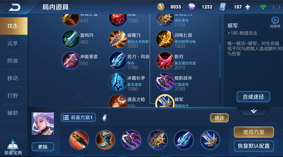 王者荣耀云中君出装铭文怎么搭配