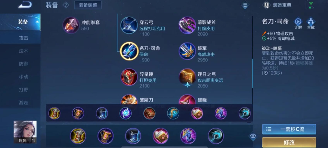 王者荣耀甄姬怎么搭配出装铭文