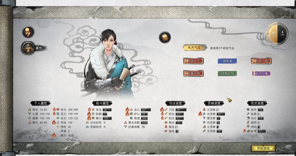 鬼谷八荒开局三红怎么选