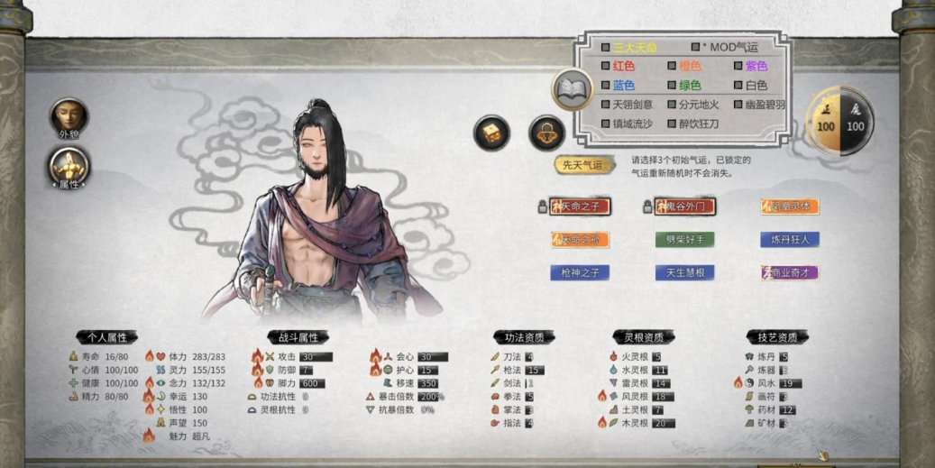 鬼谷八荒开局三红怎么选 鬼谷八荒开局三红怎么选