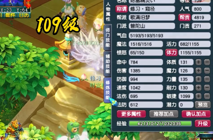 梦幻西游109玩什么门派