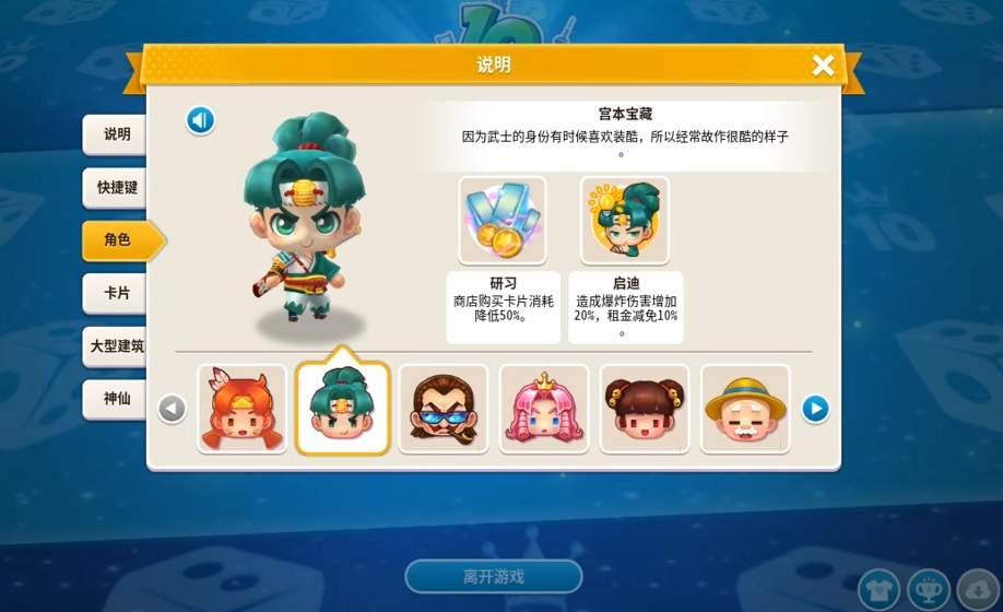 大富翁10哪个角色最厉害