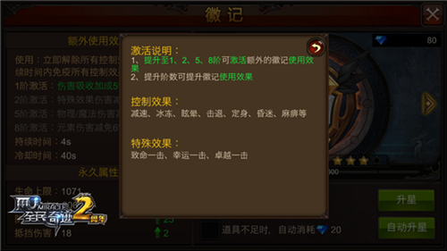 全民奇迹徽记如何获得