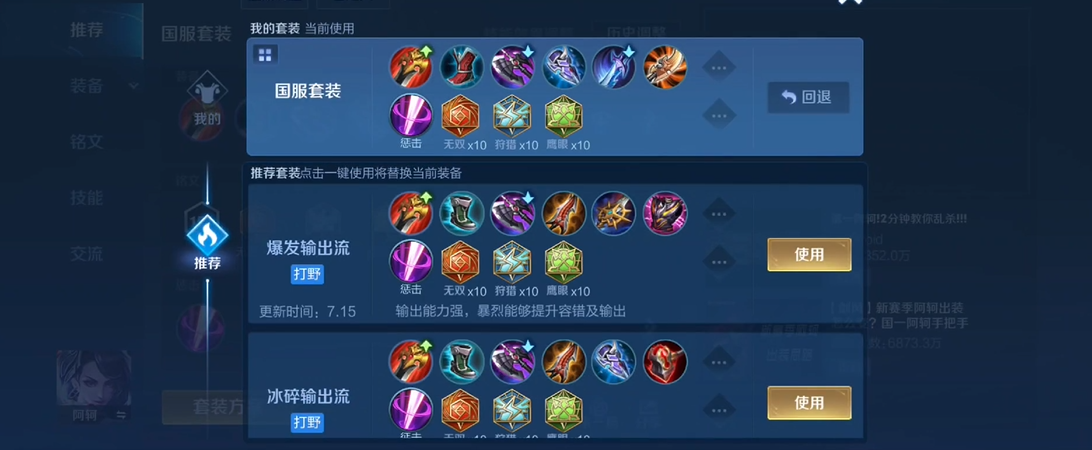 王者荣耀暗杀流阿轲出装铭文有什么