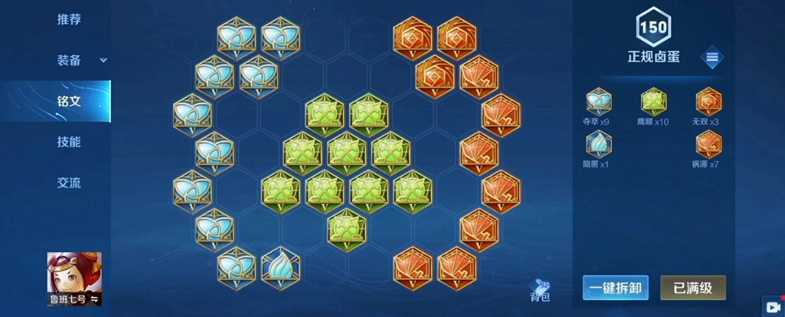 王者荣耀鲁班出装与铭文怎么搭配