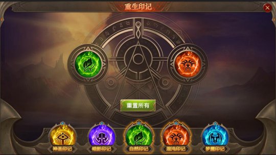 全民奇迹召唤带什么重生印记