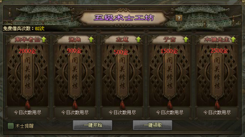 攻城掠地术士工坊怎么开