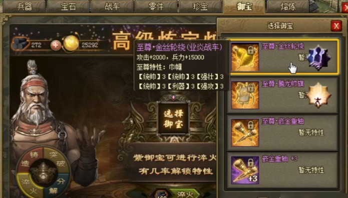 攻城掠地突破需要什么御宝