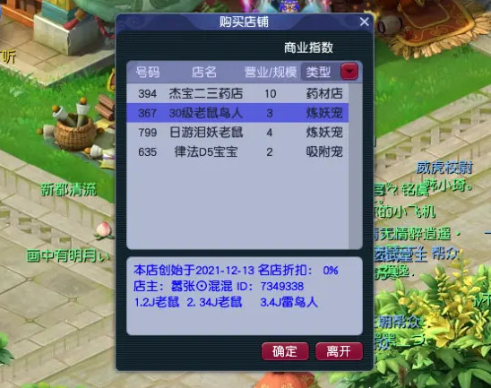 梦幻西游怎么买宠物店