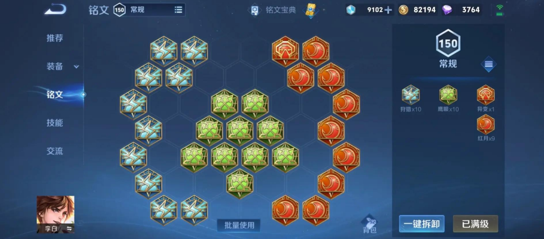 王者荣耀李白回血流出什么装