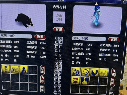 梦幻西游怎么合个性宠