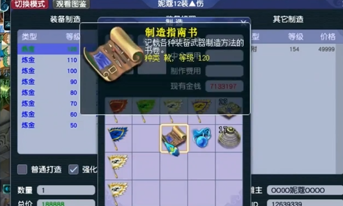 梦幻西游裁缝可以做什么