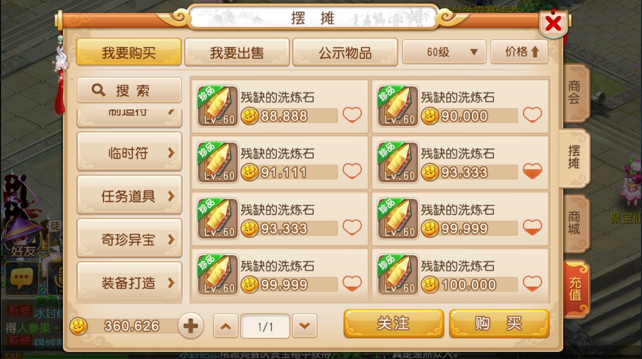 梦幻西游手游洗炼石如何获得