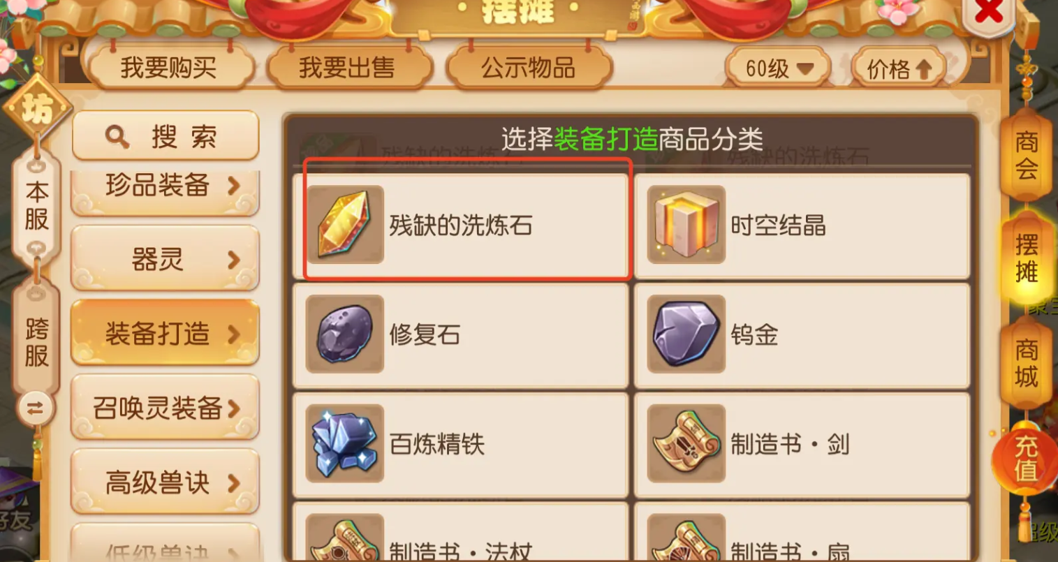 梦幻西游手游洗炼石如何获得