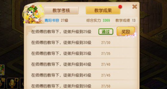 梦幻西游手游怎么收徒