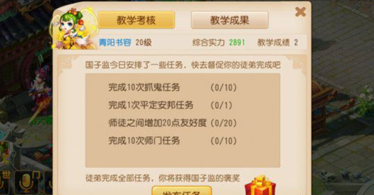 梦幻西游手游怎么收徒