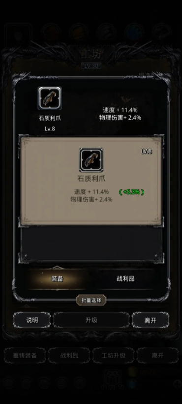 地下城堡2哪些战利品出先发制人 地下城堡2哪些战利品出先发制人