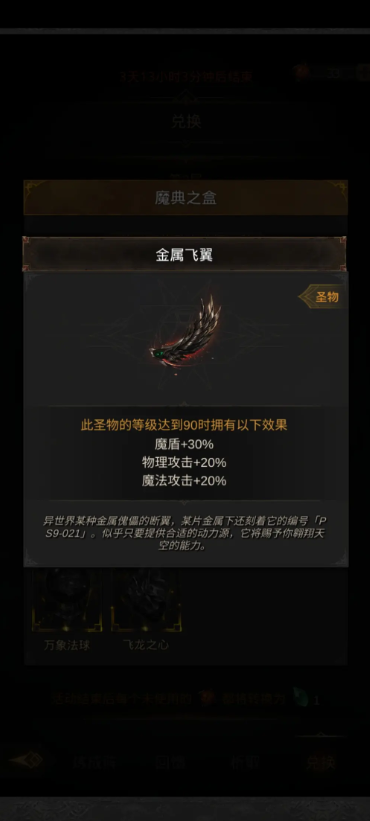 地下城堡3圣言护腰怎么获得